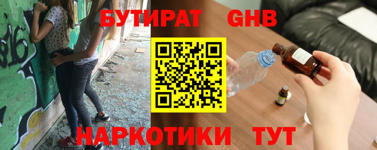 Бор  Бутират бутандиол  БУТИРАТ  Вход с VPN 