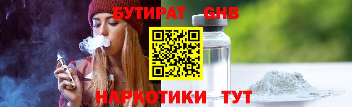 Бутират бутандиол Бор