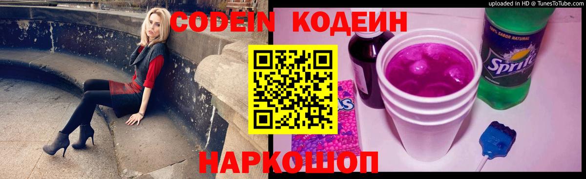 как найти закладки  Вход с VPN  Бор  Кодеин напиток Lean (лин)  Codein напиток Lean (лин) 