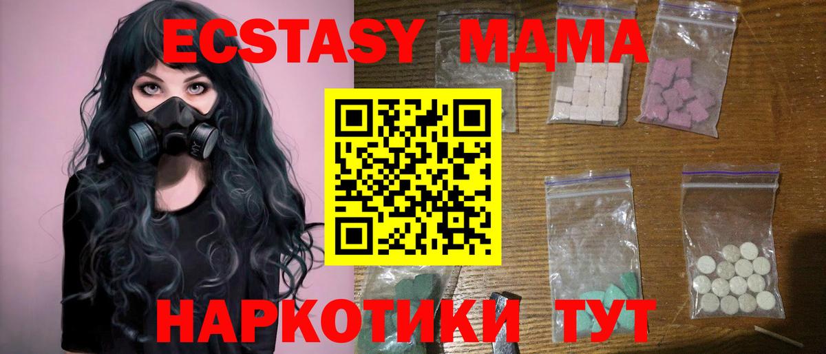 МДМА молли  Вход с VPN  Бор  MDMA  MDMA кристаллы 