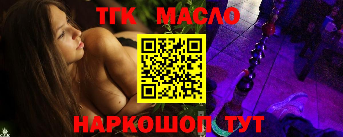 ТГК вейп с тгк  Дистиллят ТГК THC oil  Вход с VPN  Бор 